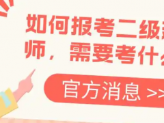 一建如何选择专业，才能实现价值最大化？