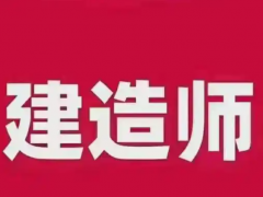 2025 年建造师报考全流程，一文看懂