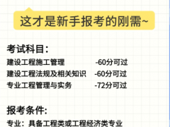 非工程专业能考建造师吗？今天就给大家揭晓答案