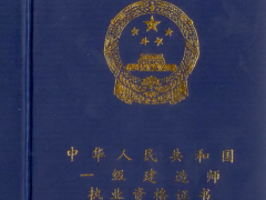 建造师职业发展路径大揭秘