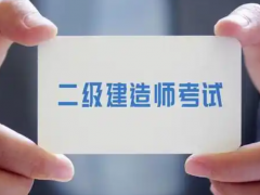 零基础备考建造师，从这几步开始