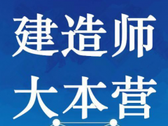 建造师考试答题技巧大汇总