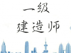 从职业发展角度看，建造师应该选择国企还是私企？