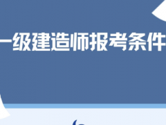 2025二建报名大揭秘：成功备考的秘密武器！