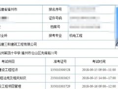 建造师考试的准考证怎么打印？
