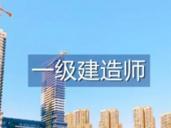 介绍一下一级建造师考试各科目的考试题型