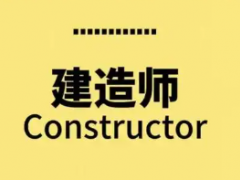 建造师在行业内的竞争力如何？