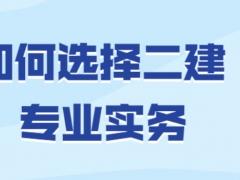 一级建造师考试的考试范围是什么？