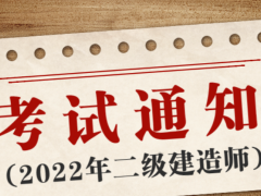 建造师考试的考试费用可以退吗？