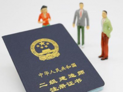 二级建造师报考条件学历要求