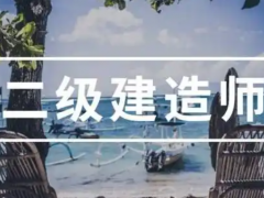 二级建造师挂靠一年多少钱