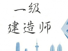 江西2025年一建报名时间 什么时候考试