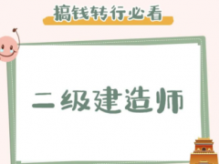 哪些专业可以报考二级建造师？