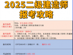 报考二级建造师的工作年限要求是什么？