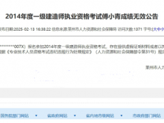 10年前一建报考作假被发现