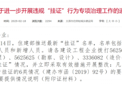 住建部又发了一批挂证名单