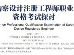 2024 年勘察设计考试成绩公布，真是有人欢喜有人忧