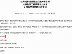 住建部：这些职业资格不再发放纸质证书！