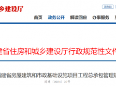 4月1日起，这类人群应具有建造师等执业资格！该地发文！