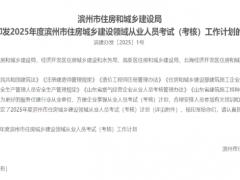 通知了！25年二建考试将会提前？