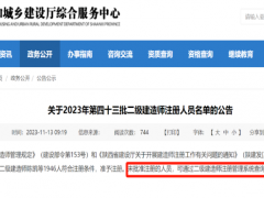 警惕！以下情况可能造成二建无法注册